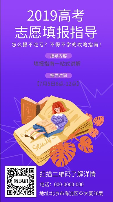 简约高考志愿填报宣传手机海报