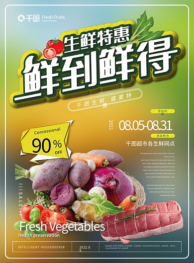简约风生鲜特惠宣传单页