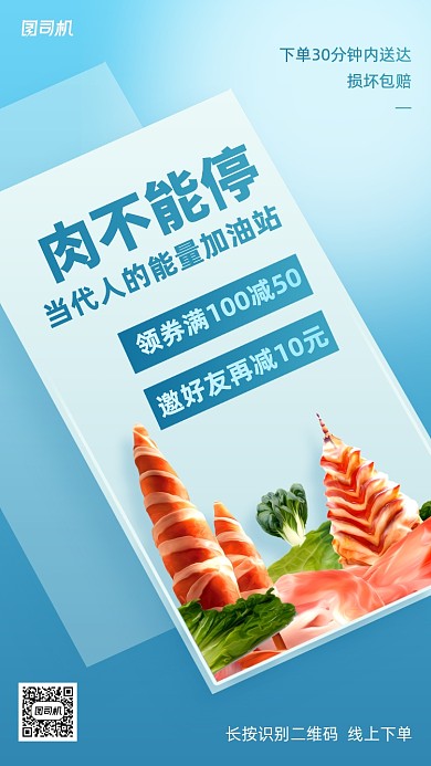肉食生鲜活动促销实景手机海报