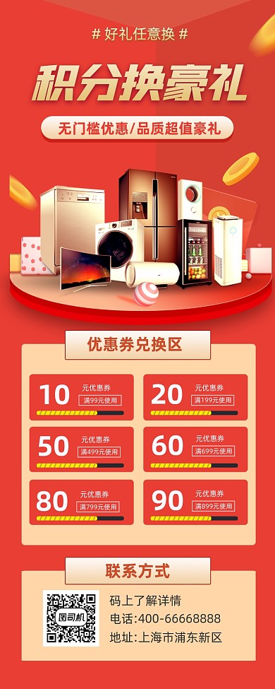 积分换豪礼活动红色大气手机长图