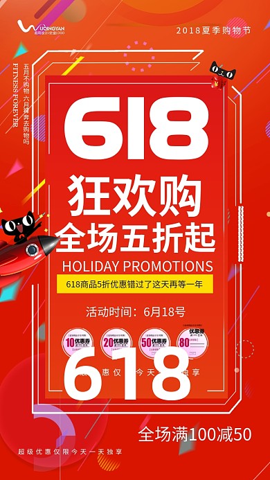 618大促橙色手机海报