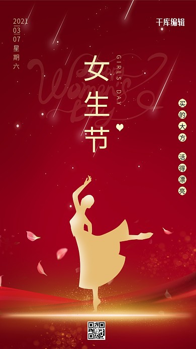 女生节美女红色创意海报