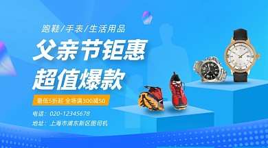 父亲节促销活动简约大气手机横图