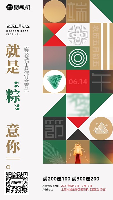 端午节促销时尚扁平手机海报