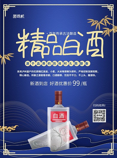 大气古典简约白酒促销海报