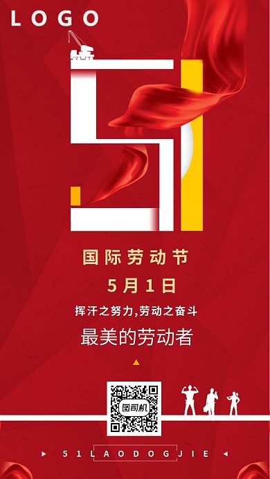红色劳动节创意手机海报