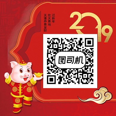 2019猪年二维码