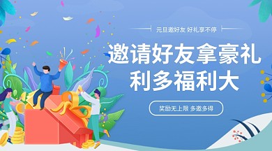 邀请好友banner