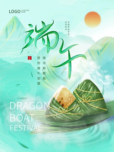 原创端午节粽子中国风清新创意地产节日海报