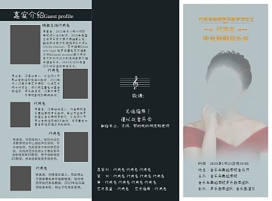 高雅音乐会宣传折页