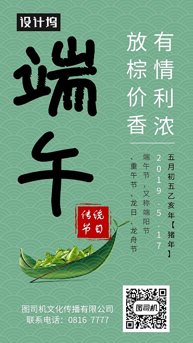 中国风端午节海报