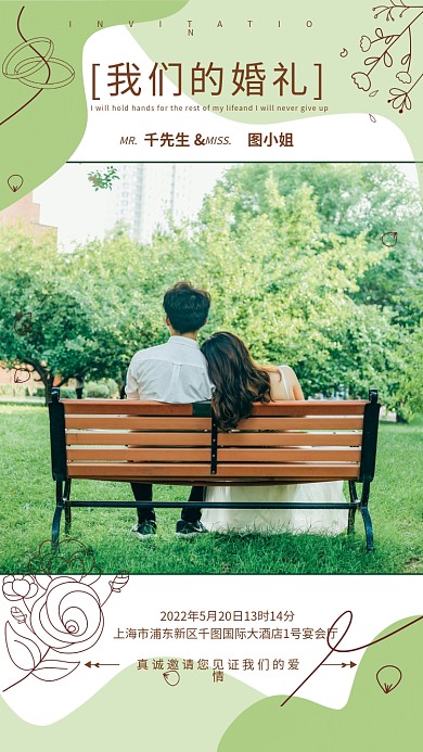 简约小清新密语森林邀请函海报