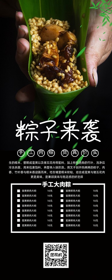 黑色大气端午节粽子来袭肉粽促销X展架