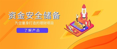 科技资金安全储备插画微信公众号素材图片