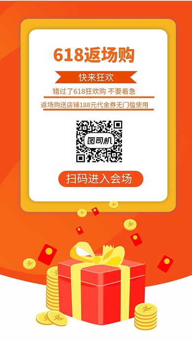 618返场购手机海报