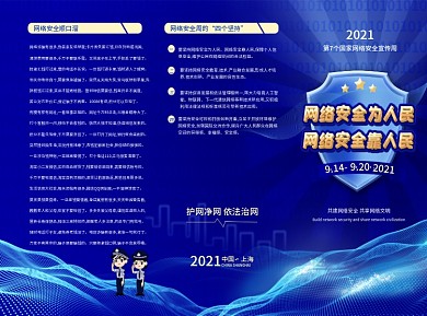 网络安全周宣传蓝色科技风三折页