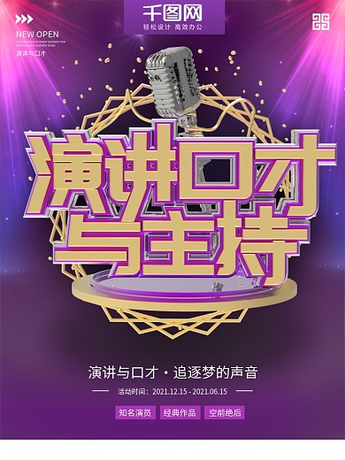 青少年演讲口才主持好处背景图片高清psd