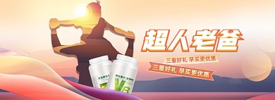 父亲节健康保健品渐变全屏海报