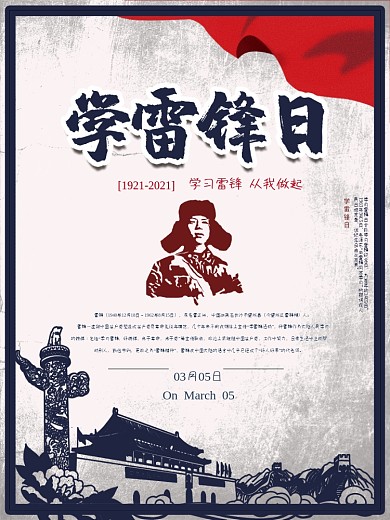 学雷锋纪念日海报