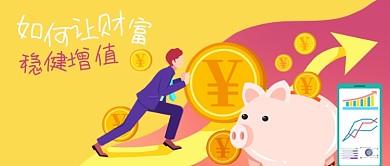 公众号封面箭头元素理财投资储蓄财富增值