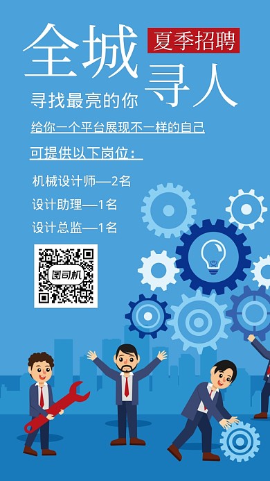 全城招聘蓝色商务风手机海报