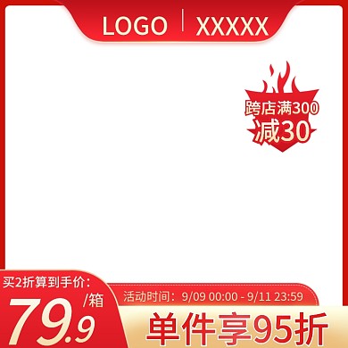 淘宝活动红色主图模板