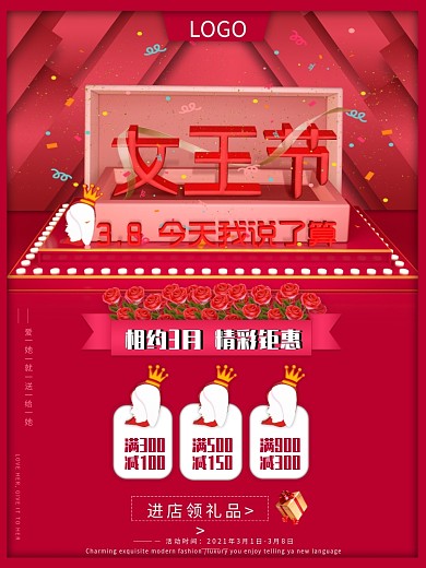 3D女王节促销图38三八妇女节海报