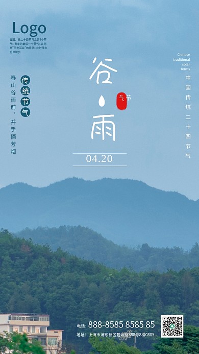 简约大气谷雨二十四传统节气摄影图宣传海报