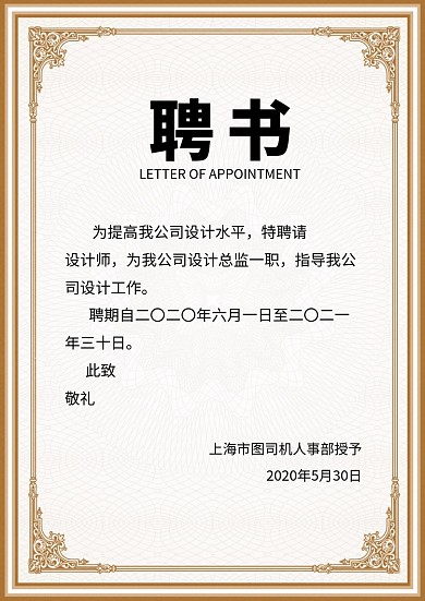 极简欧式花纹黄色聘书