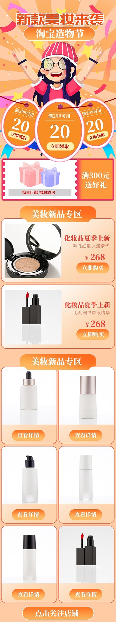 橙色清新淘宝造物节美妆促销电商首页