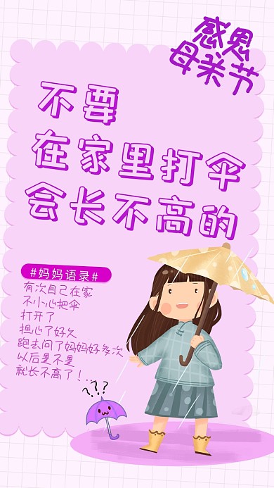 紫色卡通感恩母亲节手机海报