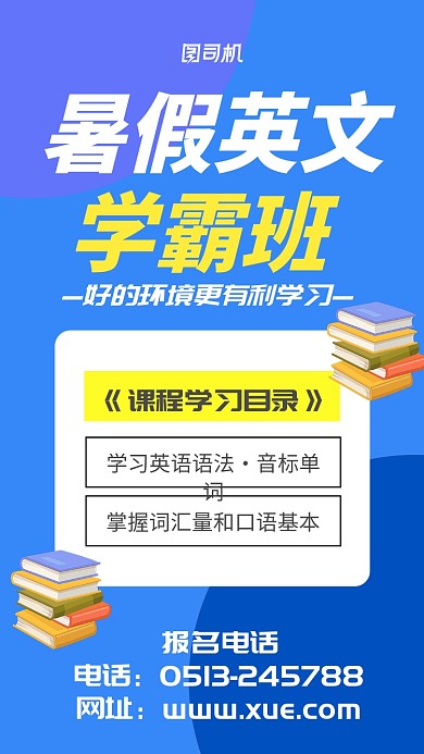蓝色暑假少儿英语学习培训招生海报