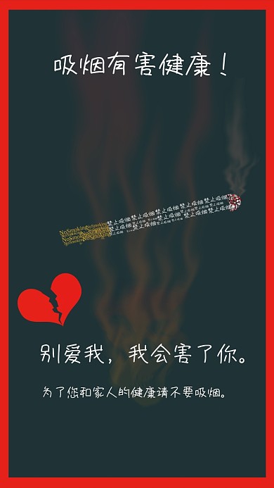 吸烟有害健康禁止吸烟