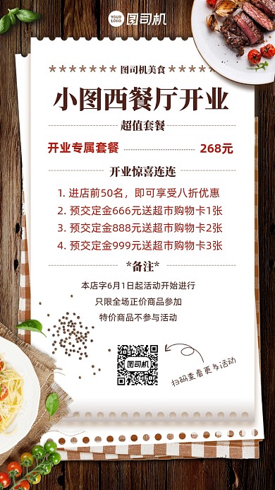 牛排西餐厅美食写实风手机海报