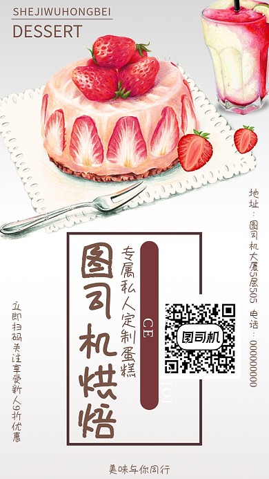 面包蛋糕甜点店手机海报宣传