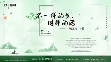 原创元素简约绿色中国风地产展架展板