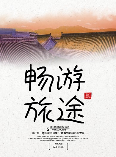 白色背景简约旅游宣传单