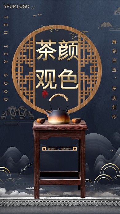 茶言观色手机海报