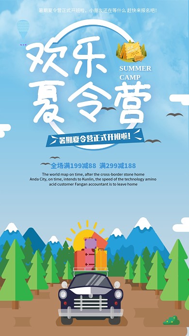 欢乐夏令营活动海报