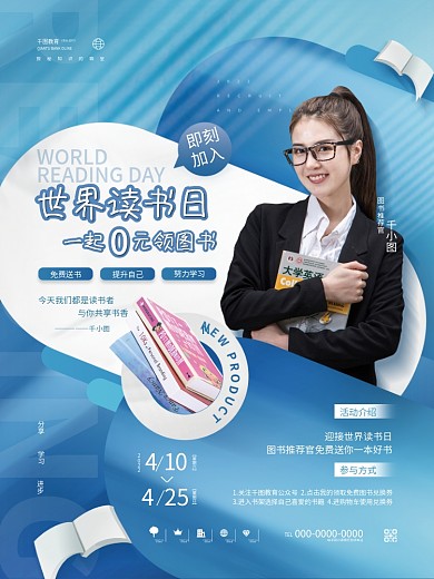 创意小清新读书日0元送好书教育活动海报