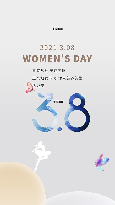 妇女节蝴蝶灰色创意海报