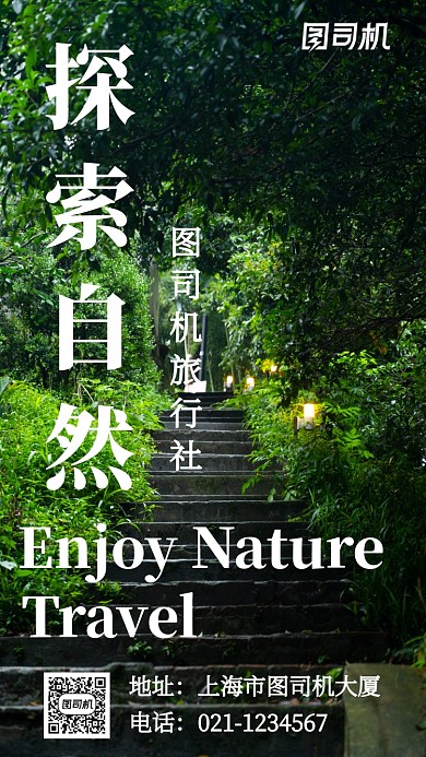 旅行宣传主题摄影风格海报