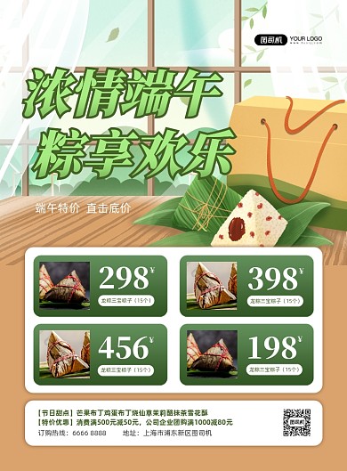 端午粽子礼盒活动插画印刷海报