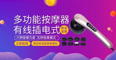 多功能按摩器家用按摩器海报