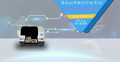 uv打印机产品店铺轮播图设计