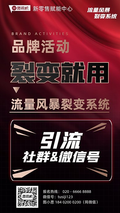 品牌裂变流量风暴红金简约手机海报