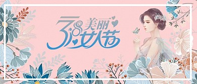 妇女节鲜花美人彩色渐变公众号首图