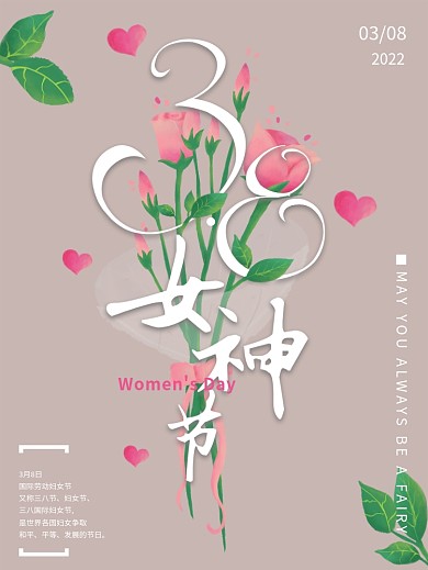 原创手绘插画38女神节宣传海报