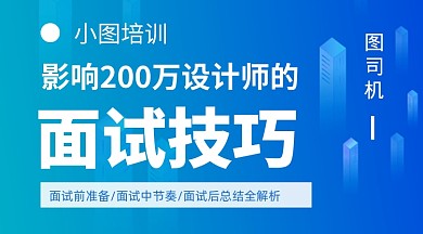 蓝色简约面试技巧培训课程封面