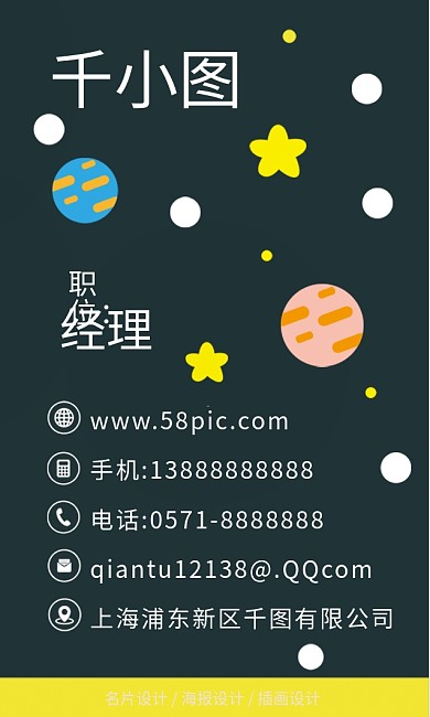 原创手绘卡通可爱粉色星球小清创意新名片